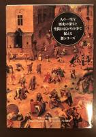 叢書　産む・育てる教える　
教育　誕生と終焉