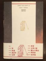 火刑台への道