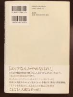 佐治敬三と開高健　最強のふたり