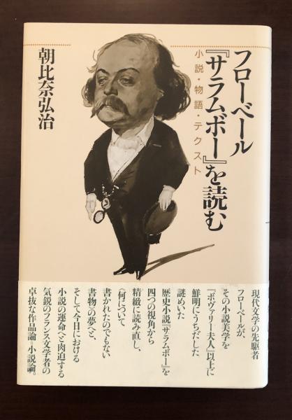 井上究一郎文集 Ⅰ・Ⅱ 全2冊揃 ｜ フランス文学 | 古本・版画