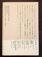 フローベール『サラムボー』を読む　小説・物語・テクスト