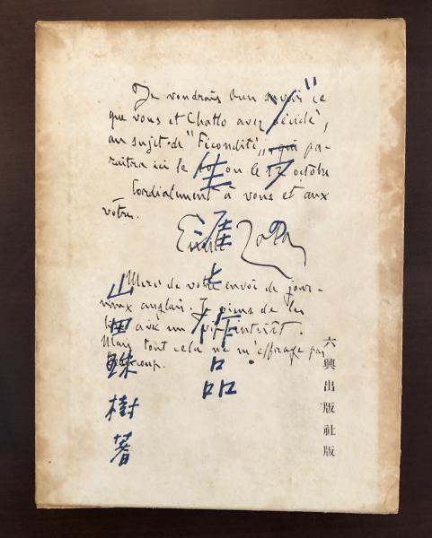 ゾラ 生涯と作品(山田珠樹) / ロンサール書店 / 古本、中古本、古書籍の通販は「日本の古本屋」