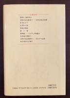 ドレフュス事件とエミール・ゾラ　1897年