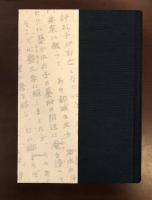 井上靖全集別巻　自作解説　雑纂　補遺
年譜・作品年表・書誌　参考文献目録他