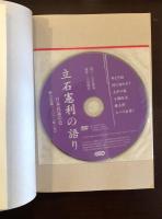 立石憲利の語り　新しい日本の語り２
