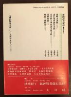 新国訳大蔵経　インド撰述部　密教部7
要略念誦経　諸仏境界摂真実経　他