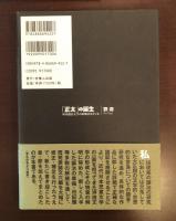 「正太」の誕生　坪田譲治文学の原風景をさぐる