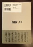 坪田譲治と日中戦争
一九三九年の中国戦地視察を中心に