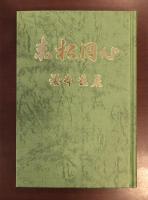 赤松円心
