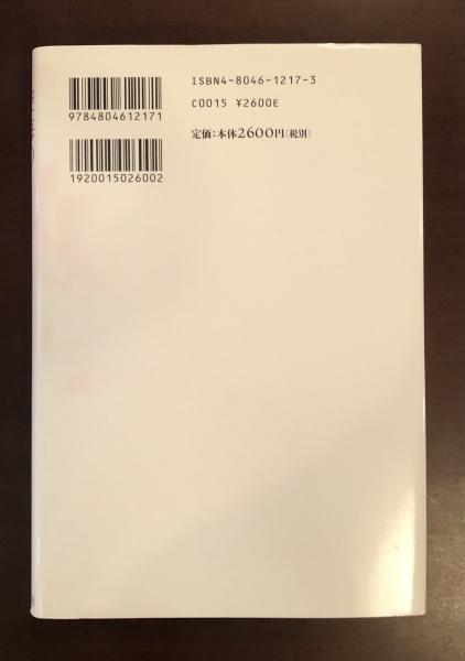 空海の『十住心論』を読む(岡野守也) / 古本、中古本、古書籍の通販は