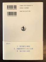 双書/科学のゆくえ
新しい自然学　非線形科学の可能性