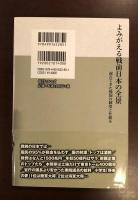 よみがえる戦前日本の全景
遅れてきた強国の制度と仕組み