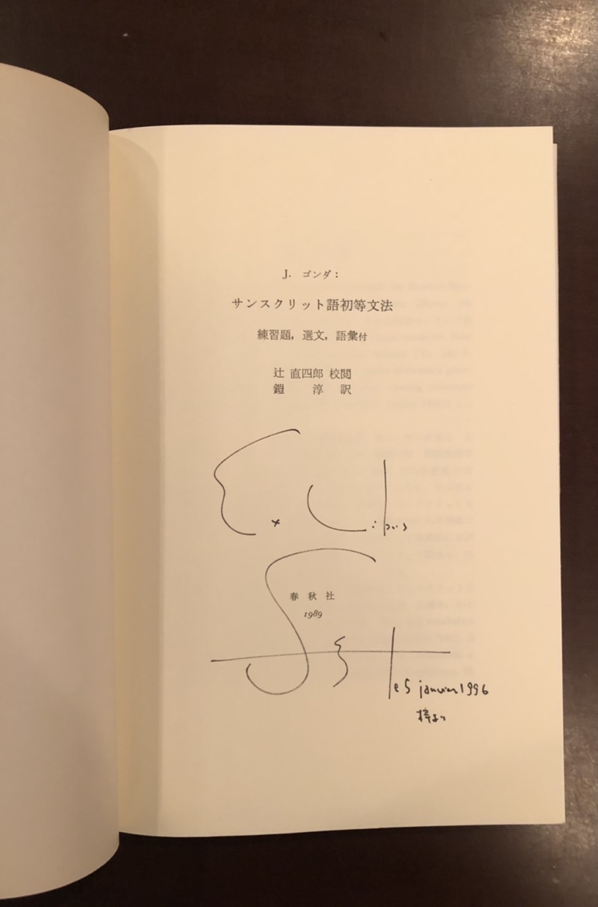 実習サンスクリット文法 荻原雲来『実習梵語学』新訂版 | 吹田