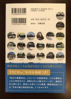 全国護国神社　巡拝ガイドブック