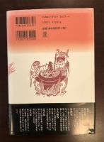 日本人と地獄