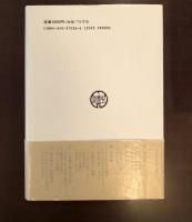源氏物語の喩と王権