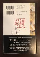鏡花変化帖