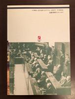 秘蔵写真で知る　近代日本の戦歴20　東京裁判