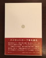橋のはなし１