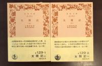 大閣記　上・下揃