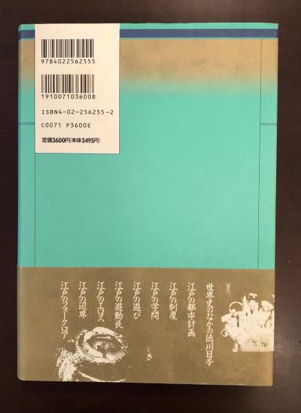 大江戸曼荼羅(朝日ジャーナル編) / ロンサール書店 / 古本、中古
