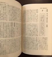 日本思想史の基礎知識　古代から明治維新まで