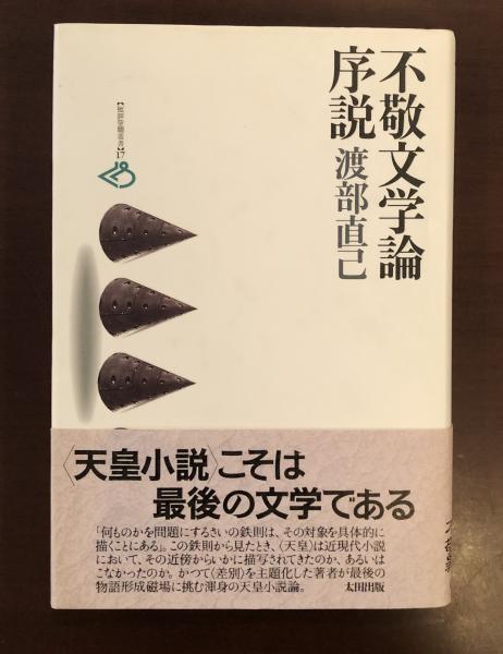 評伝ドストエフスキー(コンスタンチン・モチューリスキー 松下裕
