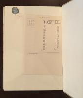 講座昭和文学史第1巻　都市と記号（昭和初年代の文学）