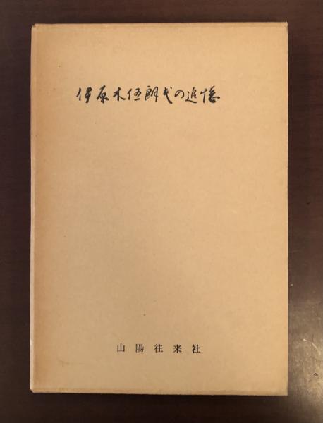 九州方言・南島方言の研究(上村孝二) / ロンサール書店 / 古本、中古本 九州方言・南島方言の研究(上村孝二) / ロンサール書店 / 古本、中古本