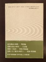 播磨の100年