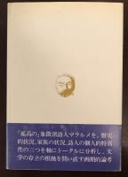 マラルメ論