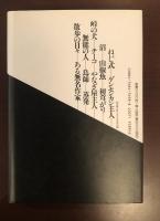 つげ義春を読む