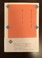 日本にあった朝鮮王国　謎の「秦王国」と古代信仰