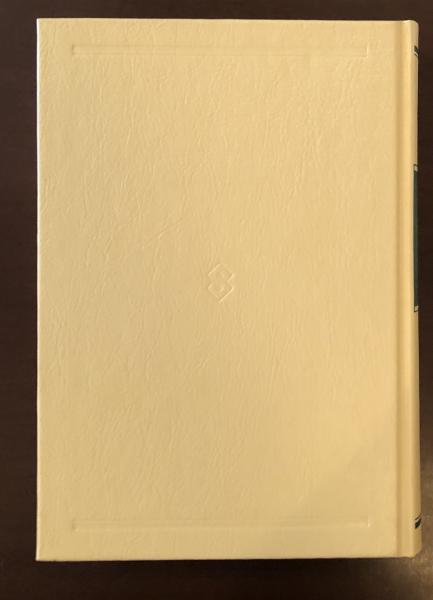 世界文学全集31 晩夏(シュティフター 藤村宏訳) / 古本、中古本