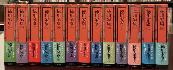 山岡荘八全集1~13 徳川家康1~13 全13巻揃 / 古本、中古本、古
