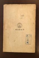 小説家庭の平和