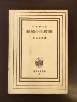結婚の生理学