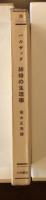 結婚の生理学
