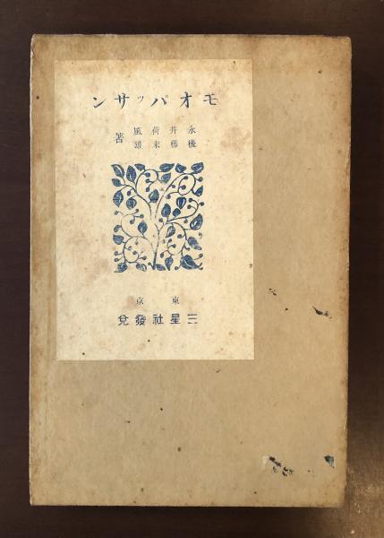 名馬の生涯 世界の名生産者とその方式(エイブラム・S・ヒューイット