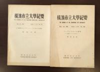 横浜市立大学紀要No.132、No.153
近代叙事詩としてのアンドレ・マルロオの小説技法
アンドレ・マルロオ研究　普遍的ユマニスムを求めて