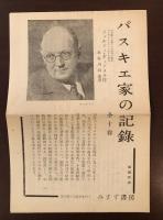 パスキエ家の記録　全10巻揃
