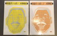 映画がいっぱい　全2冊