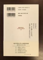 笠間ライブラリー　梅花学院大学公開講座論集54　中原中也を読む