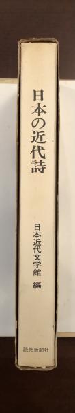 【中古】 心の風景 詩集/日本文学館/日本文学館 中古】 心の風景 詩集 / 日本文学館 / 日本文学館