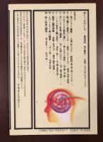 角川選書　脳とこころのしくみ