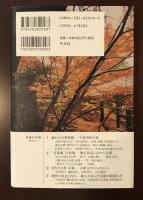 漱石の京都