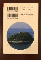 ポケット図鑑　日本の島