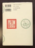人物中国五千年４　対立から融合へ【三国・南北朝時代】