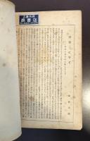 情熱の書　上下揃