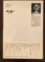 昔話の年輪　80選